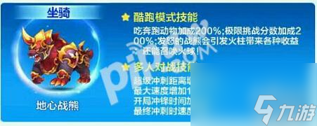 天天酷跑地心战熊技能是什么三周年新坐骑介绍