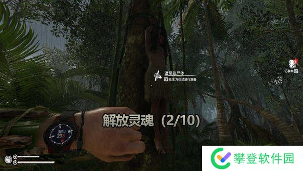 绿色地狱解放灵魂成就攻略-绿色地狱解放灵魂成就怎么做