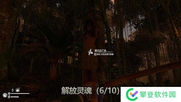 绿色地狱解放灵魂成就攻略-绿色地狱解放灵魂成就怎么做