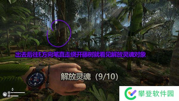 绿色地狱解放灵魂成就攻略-绿色地狱解放灵魂成就怎么做