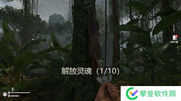 绿色地狱解放灵魂成就攻略-绿色地狱解放灵魂成就怎么做