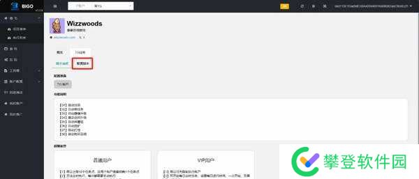 Wizzwoods脚本使用教程-Wizzwoods脚本设置方法