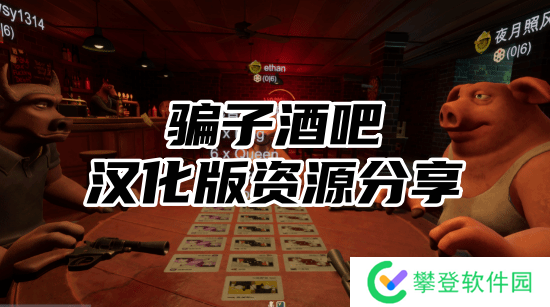 **酒吧汉化版资源分享-**酒吧汉化版完整版下载