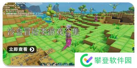 手机沙盒冒险类游戏合集