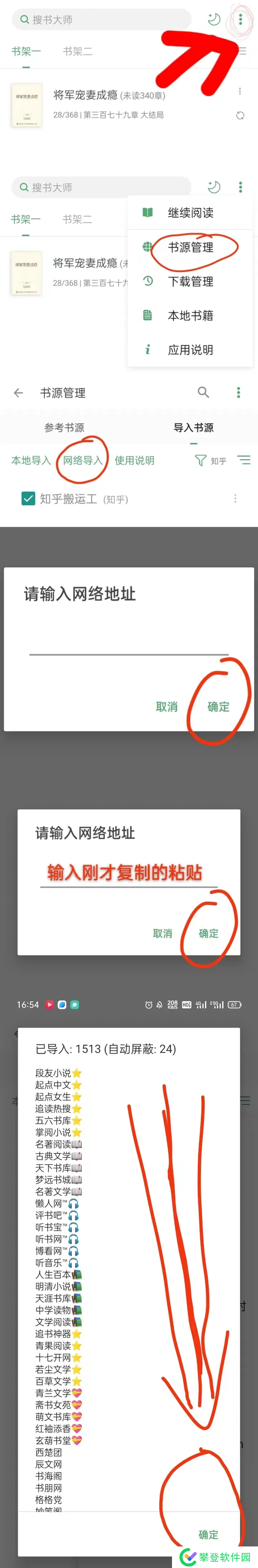 搜书大师2024最新书源-搜书大师2024最新书源地址合集