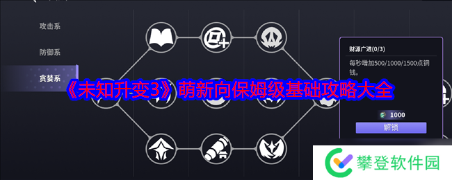 未知升变3萌新怎么玩 未知升变3萌新保姆级攻略大全