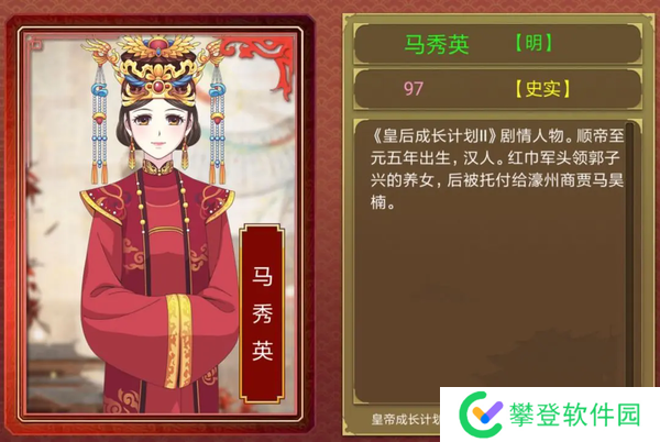 皇帝成长计划2马秀英攻略-皇帝成长计划2马秀英怎么攻略