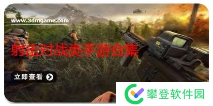 手机射击对战类手游合集