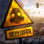 曙光防线 国际版官网 v1.20.20