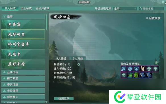 剑网3舍里克部声望提升攻略