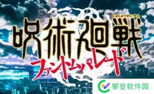 咒术回战幻影夜行开局哪个角色强