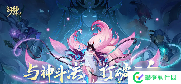 封神幻想世界五星妖王怎么打 五星妖王通关打法攻略