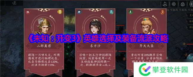 未知升变3职业推荐 职业选择及装备流派攻略