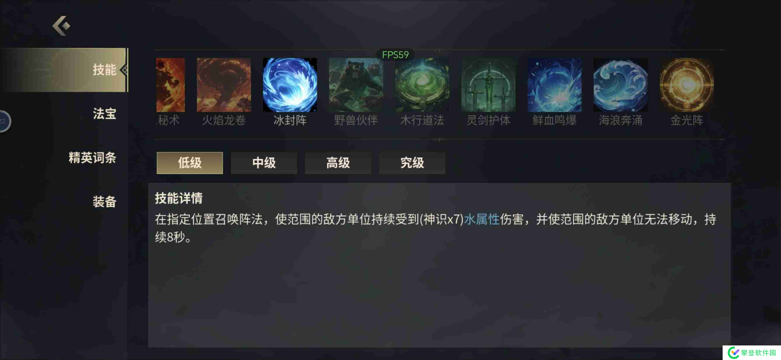 《未知:升变3》神识流派冰封阵技能搭配详解