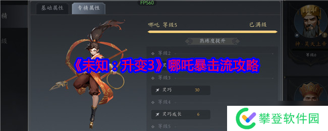 未知升变3哪吒暴击流怎么玩-未知升变3哪吒暴击流攻略