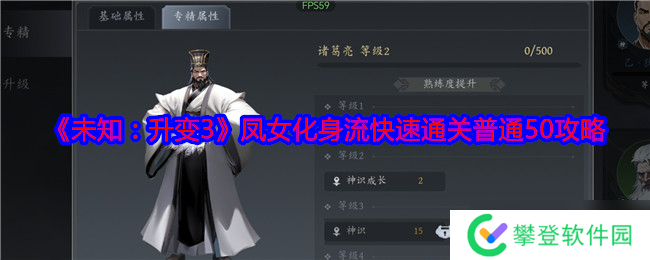 未知升变3凤女化身流怎么玩-未知升变3凤女化身流快速通关普通50攻略