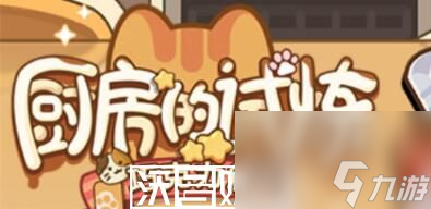 未定事件簿厨房的试炼巧克力怎么制作-未定事件簿厨房的试炼巧克力怎么制作配方介绍