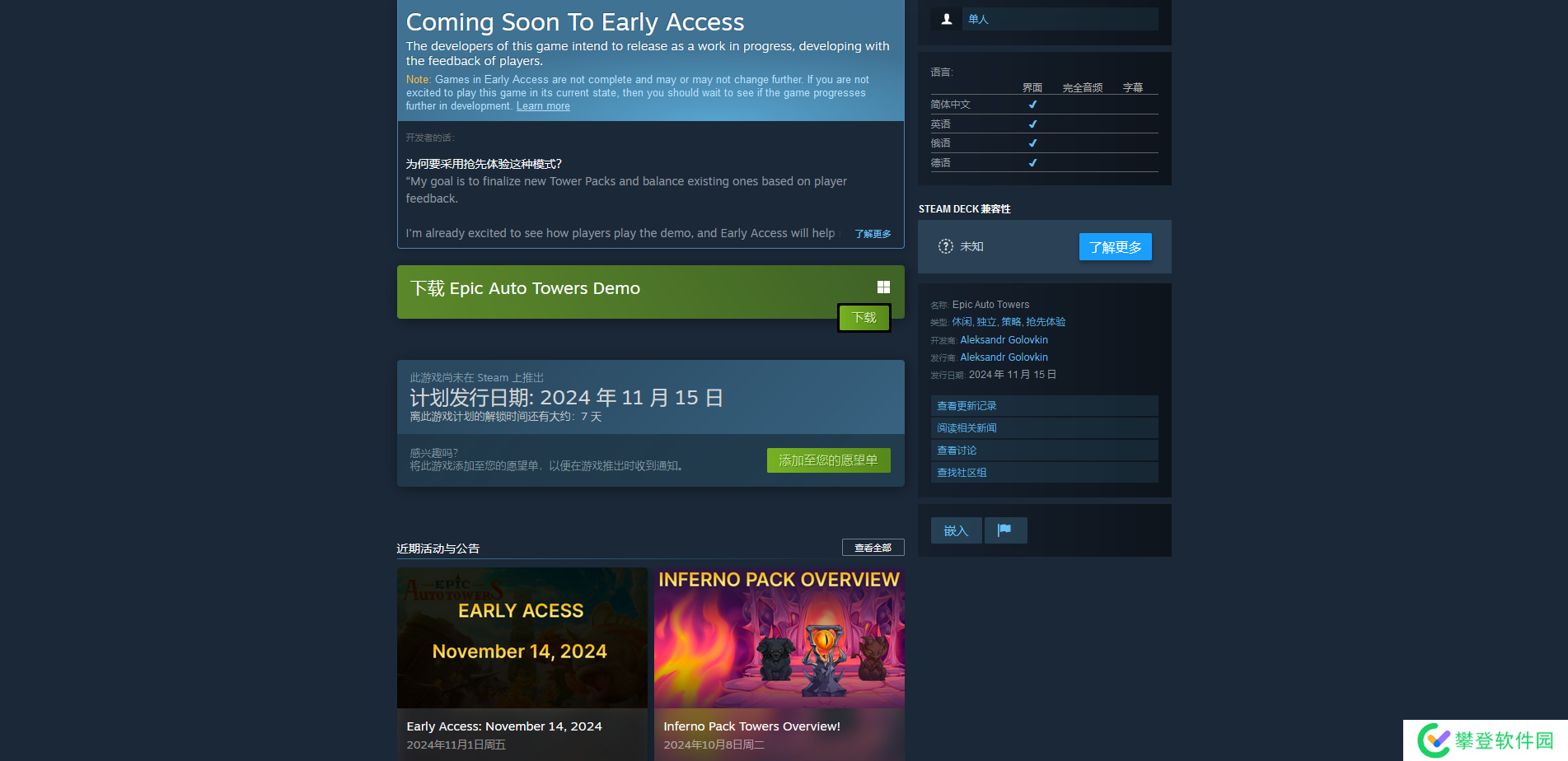 《史诗自动塔防》游戏上线时间介绍