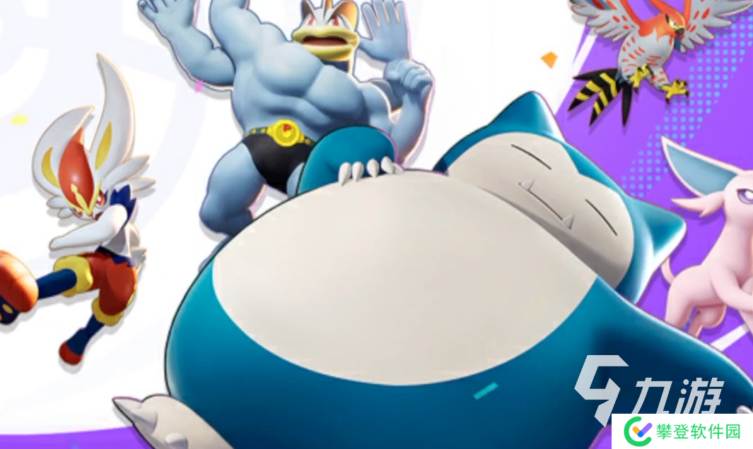 宝可梦大集结预下载地址 宝可梦大集结最新下载地址