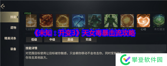 未知升变3天女毒暴击流怎么玩-未知升变3天女毒暴击流攻略