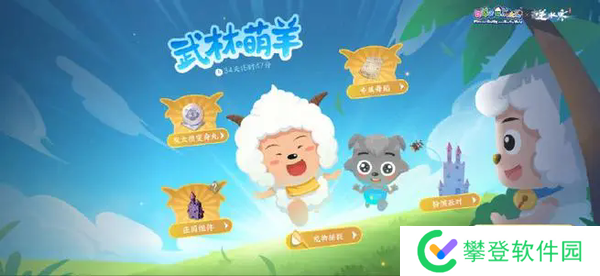 逆水寒手游喜羊羊与灰太狼联动皮肤上线时间-逆水寒手游喜羊羊与灰太狼联动皮肤上线时间推荐