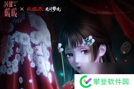 暖暖纸嫁衣联动时间介绍