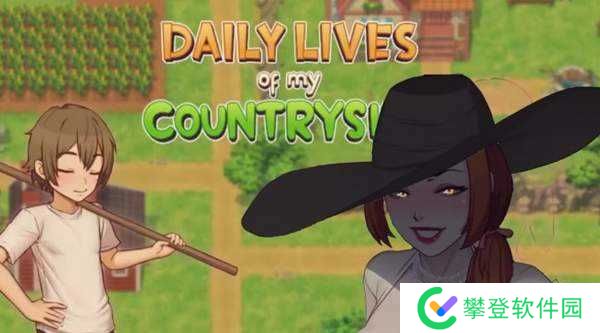 我的乡村生活万圣节攻略-我的乡村生活万圣节黛西攻略