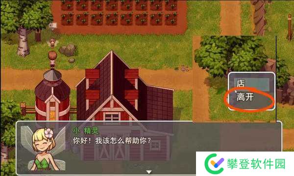 我的乡村生活小精灵攻略-我的乡村生活小精灵攻略流程