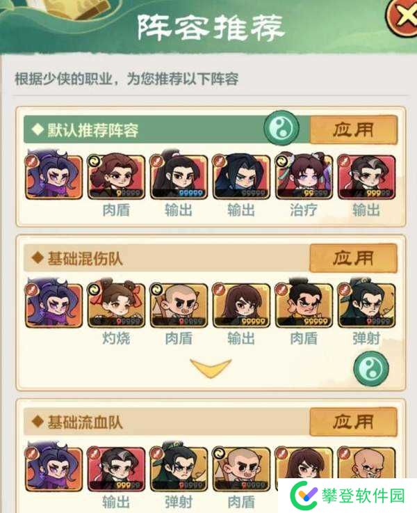 小小英雄刀法流派试炼阵容推荐-小小英雄刀法流派试炼阵容选择