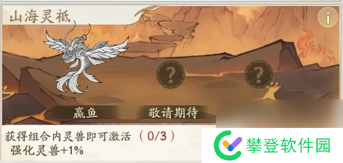 寻道大千水系洪荒灵兽嬴鱼怎么获得