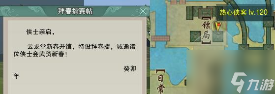 剑网3拜春擂奇遇奖励有哪些