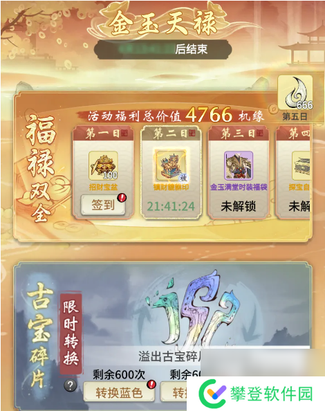 一念逍遥金玉天禄活动怎么玩