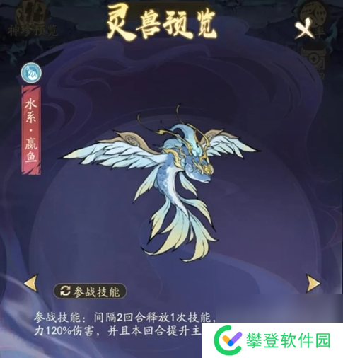 寻道大千水系洪荒灵兽嬴鱼怎么获得