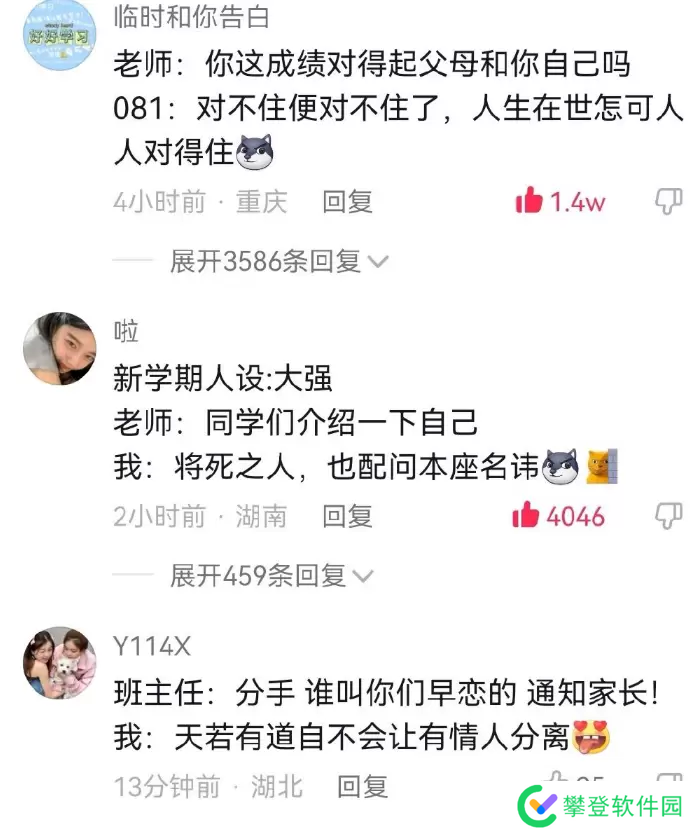 开学立个新人设梗出处含义介绍