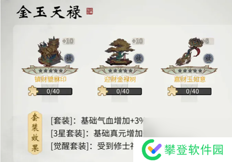 一念逍遥金玉天禄活动怎么玩