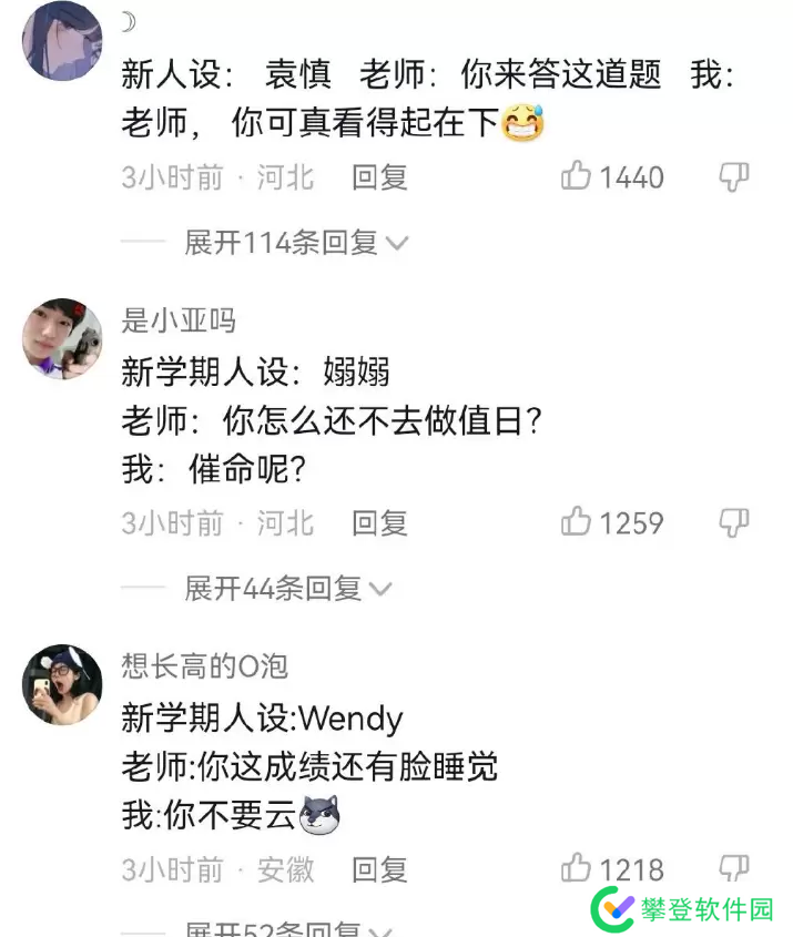 开学立个新人设梗出处含义介绍