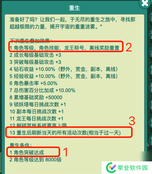 神秘冒险重生攻略