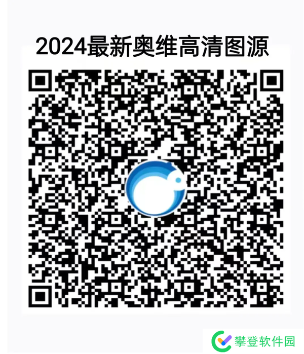 奥维互动地图图源二维码分享2024