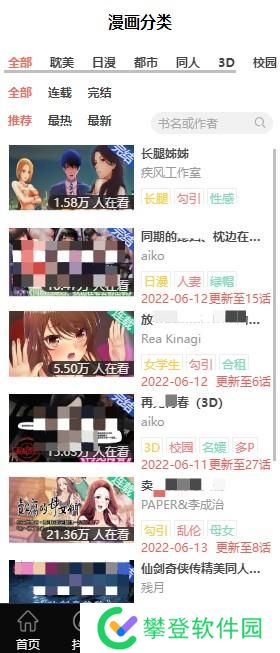 羞羞漫画在线阅读页面免费入口页面弹窗