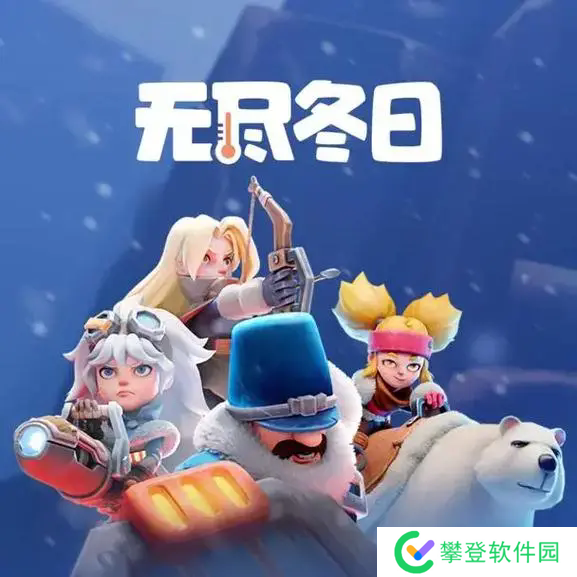 无尽冬日10月最新礼包码分享-无尽冬日10月最新礼包码大全