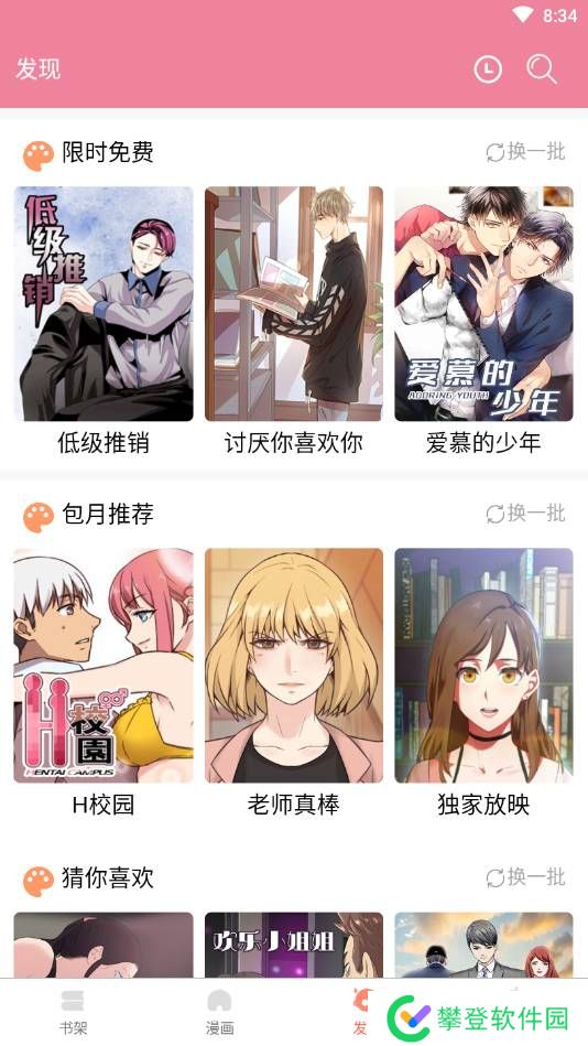 差差漫画官方在线页面免费