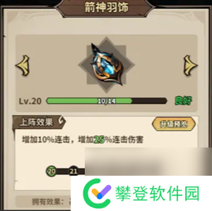 极速都市魔弓手圣物搭配推荐