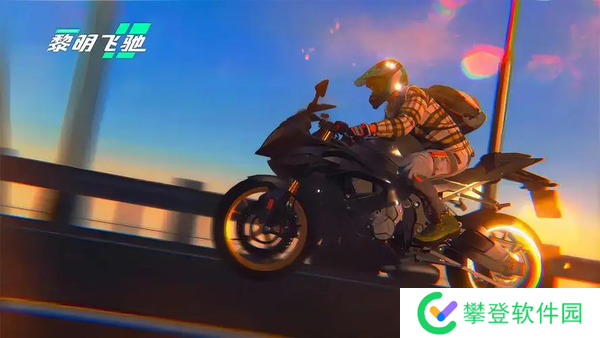 黎明飞驰充值返利规则-黎明飞驰充值返利规则介绍