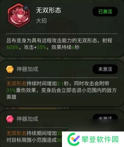 大王不好啦吕布技能及玩法介绍