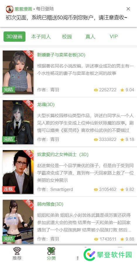 羞羞漫画网页免费登录阅读