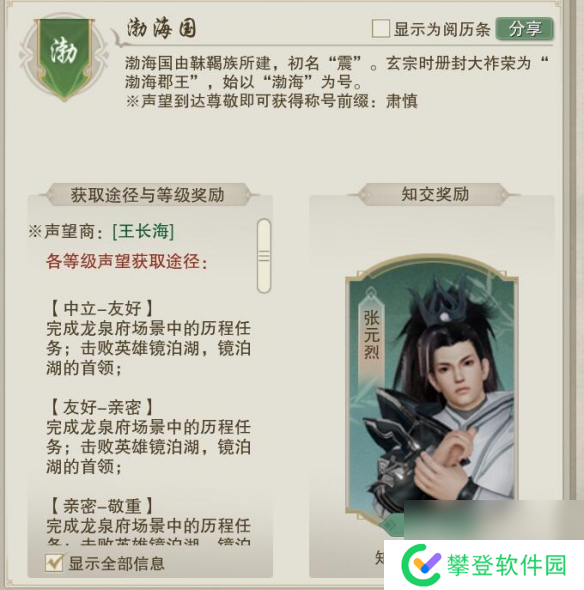 剑网3渤海国声望提升方法