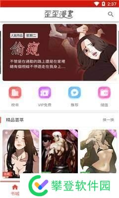 歪 歪漫画登录页面免费漫画入口页面在线看秋蝉