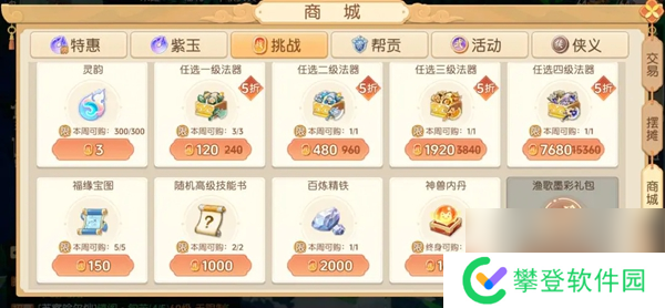 离火之境挑战积分怎么获得