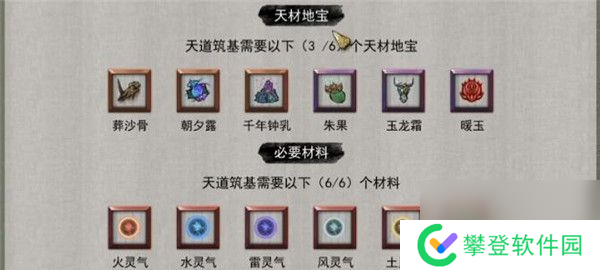 鬼谷八荒天道筑基材料怎么获得