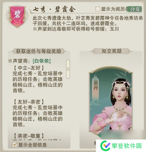 剑网3七秀碧霞会声望提升方法